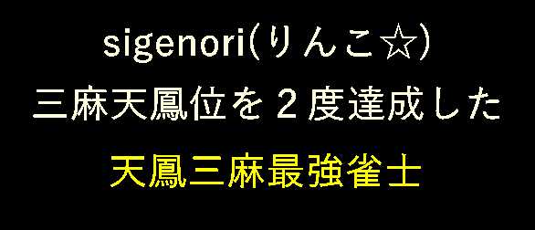sigenori(りんこ☆)