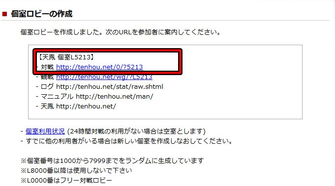 『天鳳』個室ロビーの作成