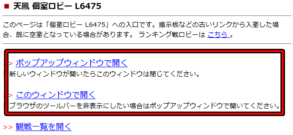 天鳳個室の作り方 参加方法 入り方 やアプリからの利用方法 チャット機能などをご紹介